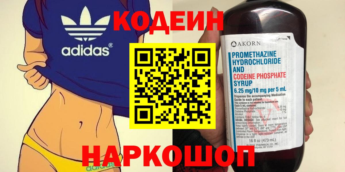 Кодеиновый сироп Lean напиток Lean (лин)  Вход с VPN  Codein напиток Lean (лин)  Аргун 