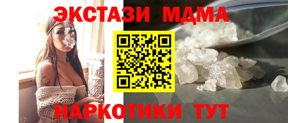 MDMA кристаллы  МДМА  Аргун  Вход с VPN 